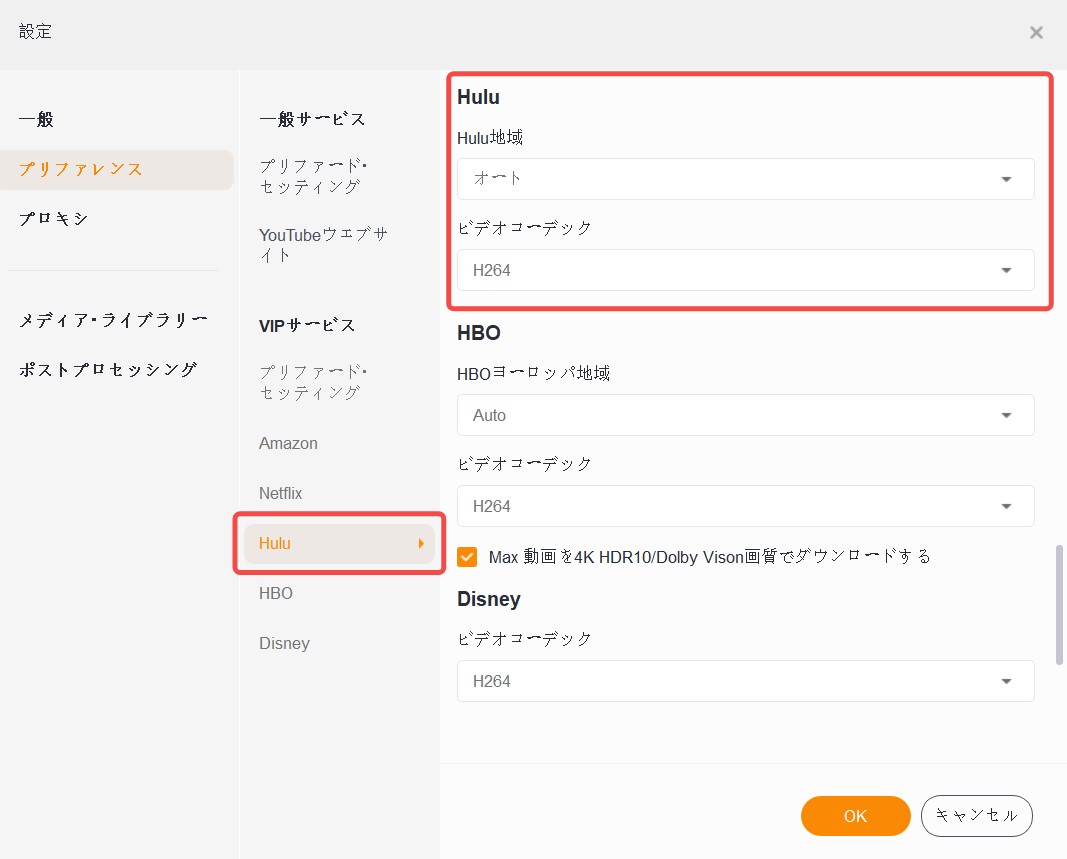 StreamFab Huluダウンローダー　設定