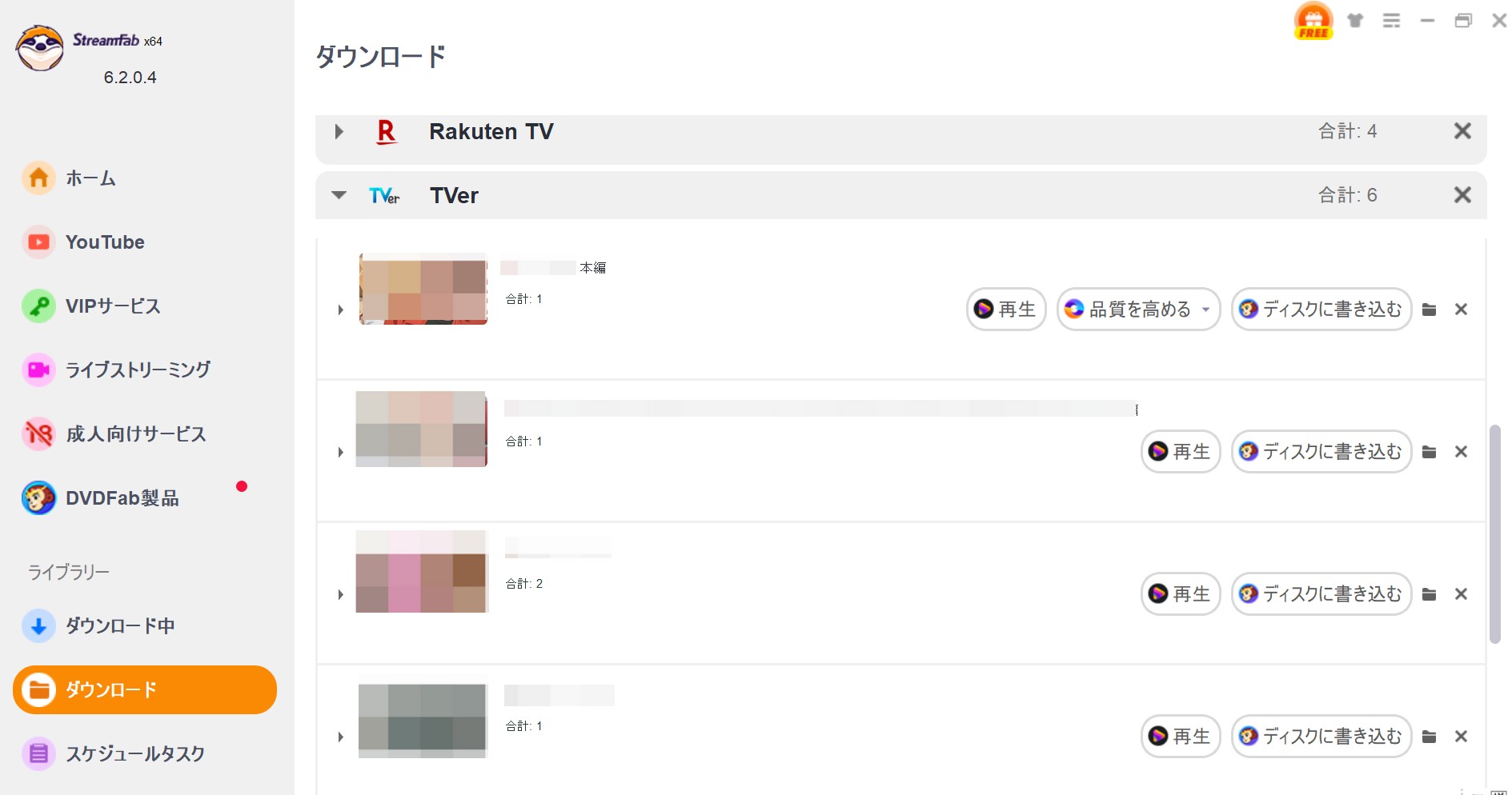 streamfab tver ダウンローダー