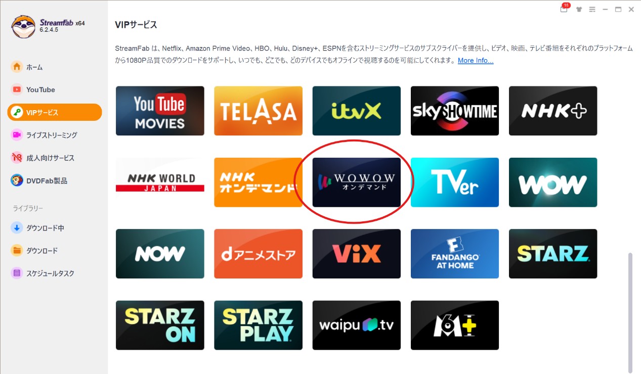 StreamFab WOWOW ダウンローダーの使い方