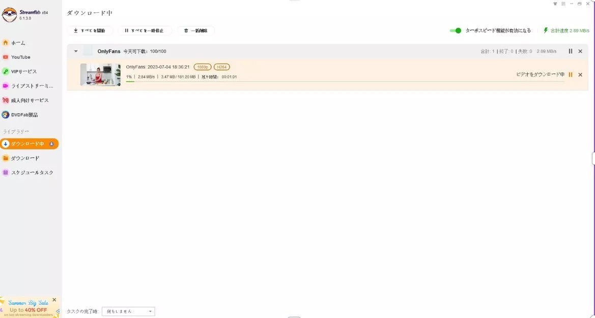 StreamFab OnlyFans ダウンローダーの使い方