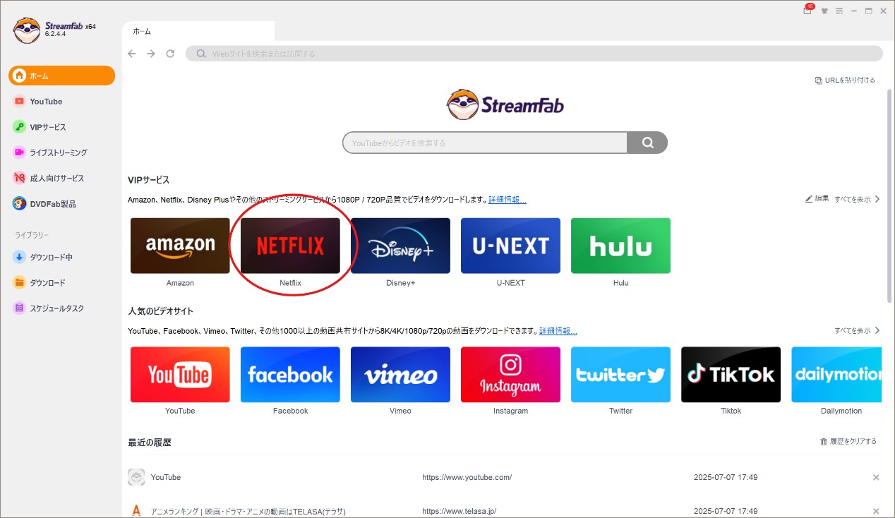 Streamfab Netflix ダウンローダーの使い方
