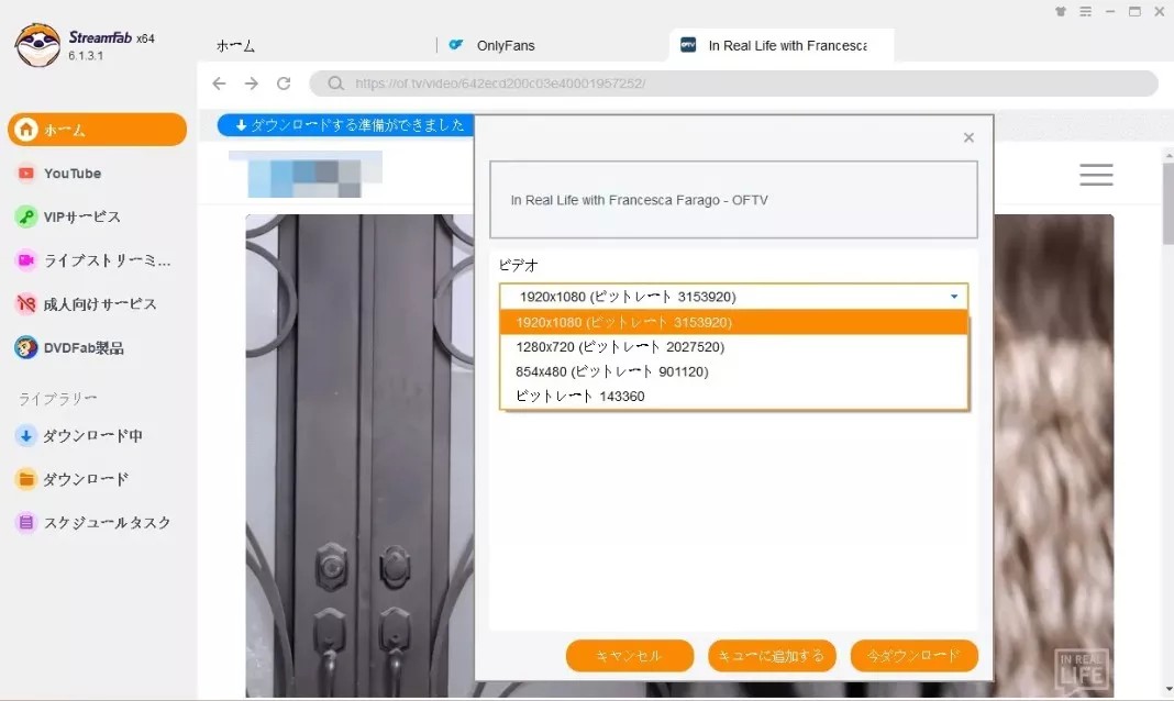 StreamFab OnlyFans ダウンローダーの使い方