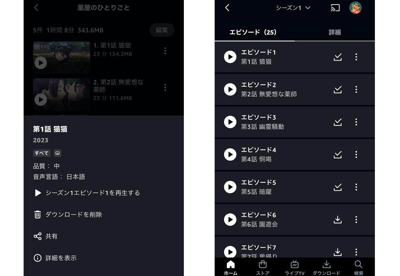 Amazonプライムビデオでダウンロードした動画を再生する方法