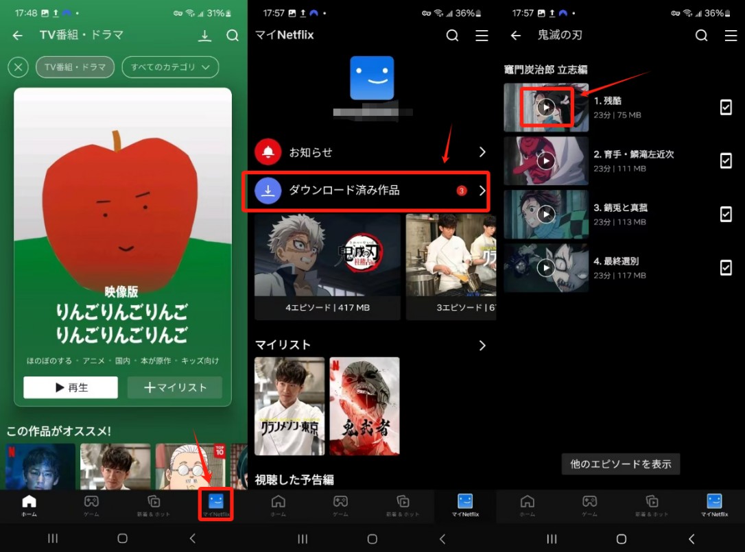 Netflixでダウンロードした作品を視聴する方法