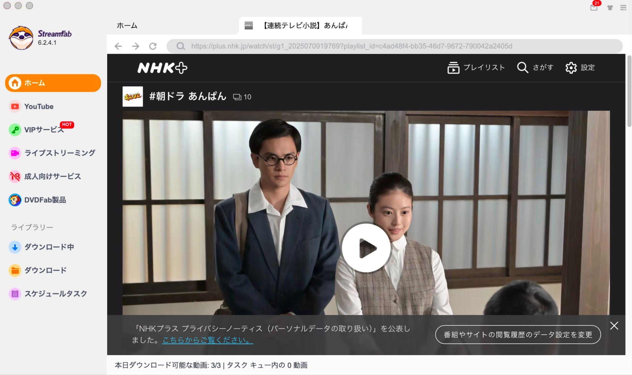 StreamFab NHK ダウンローダーで動画をダウンロードする方法