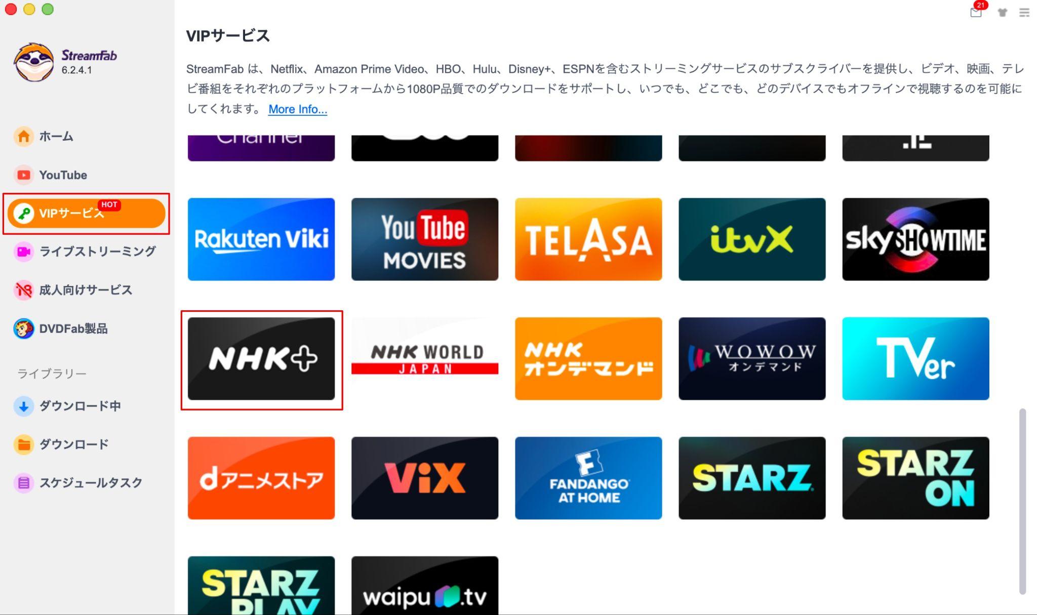 StreamFab NHK ダウンローダーで動画をダウンロードする方法