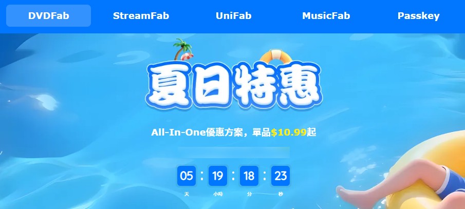 StreamFab超值促銷資訊