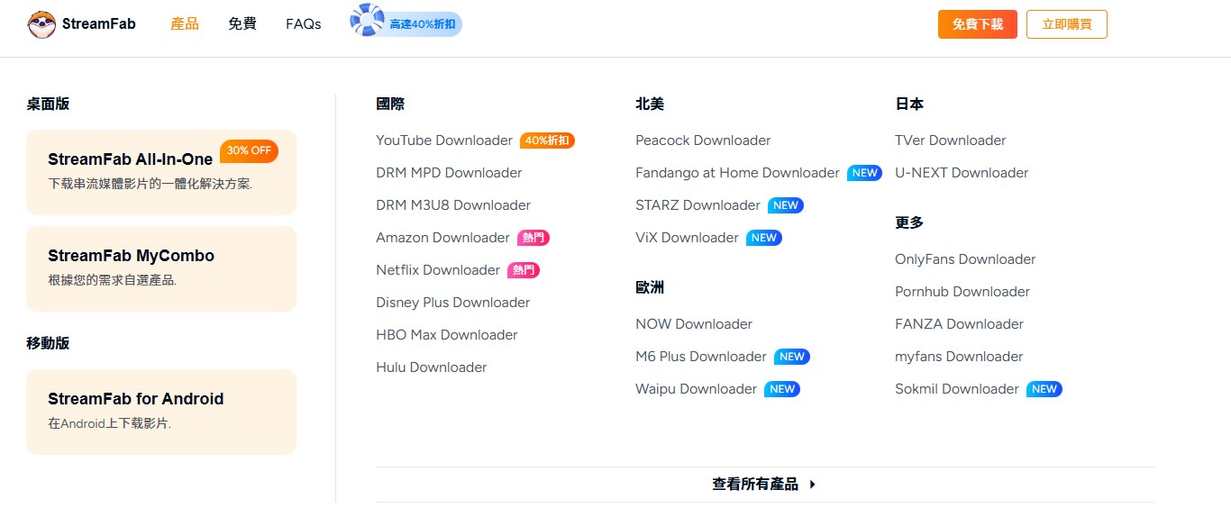 StreamFab All-in-One