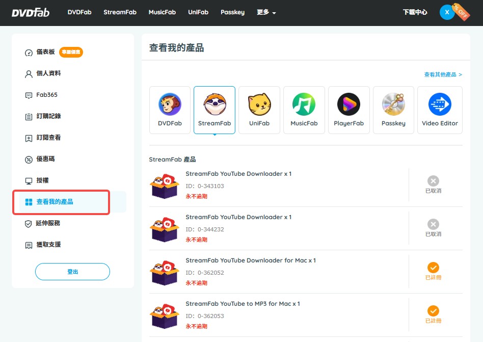 我在哪裡可以查詢已購買的產品與優惠券？