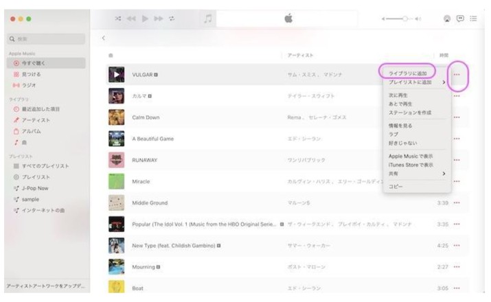 Apple MusicをPCでダウンロードする方法